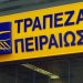 H Τράπεζα Πειραιώς στηρίζει την επανεκκίνηση του τουρισμού