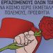 Με Απεργία στις 6 Μάη θα γιορταστεί η εργατική Πρωτομαγιά στα Τρίκαλα