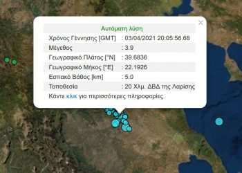 Ισχυρός σεισμός ταρακούνησε τον Δήμο Φαρκαδόνας