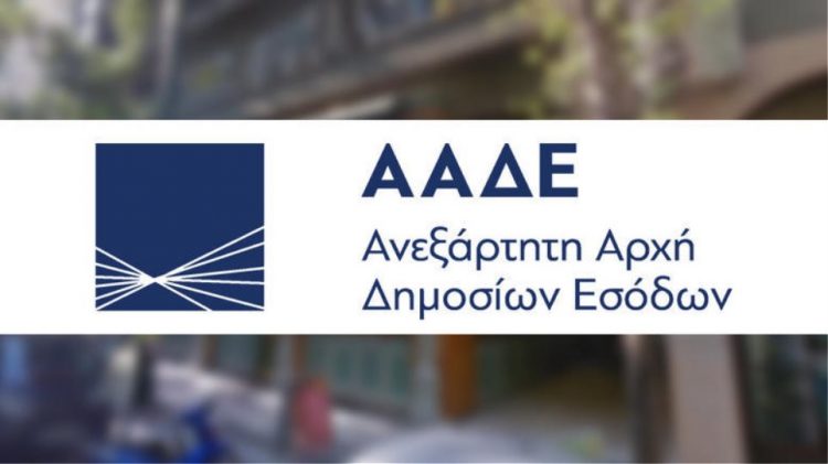 ΑΑΔΕ: Προσλήψεις με στόχο την πάταξη της φοροδιαφυγής