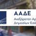 ΑΑΔΕ: Προσλήψεις με στόχο την πάταξη της φοροδιαφυγής