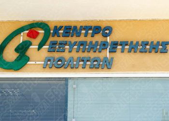 Οι 81 Δήμοι των 144 μόνιμων προσλήψεων σε ΚΕΠ