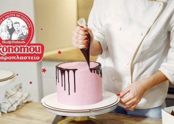 Zαχαροπλαστεία ΟΙΚΟΝΟΜΟΥ: Ζητείται άτομο για εργασία!!