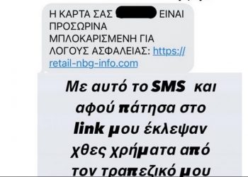 Προσοχή-μην την πατήσετε: Έτσι κλέβουν χρήματα από λογαριασμούς