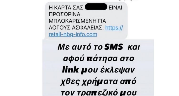 Προσοχή-μην την πατήσετε: Έτσι κλέβουν χρήματα από λογαριασμούς