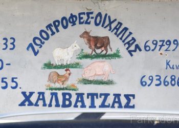 Ο Χαλβατζάς… κρατά ζωντανούς τους κτηνοτρόφους!!