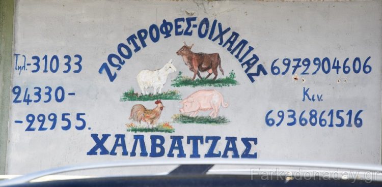 Ο Χαλβατζάς… κρατά ζωντανούς τους κτηνοτρόφους!!