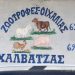 Ο Χαλβατζάς… κρατά ζωντανούς τους κτηνοτρόφους!!