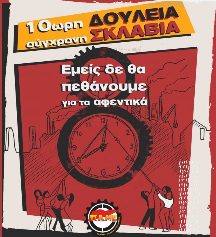 6 ΜΑΗ απεργούμε!  Μαζικά, ταξικά, αγωνιστικά!