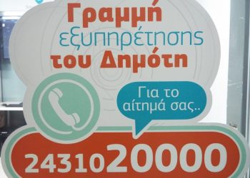 Ενημέρωση τρικαλινών για πιθανή χρηματοδότηση επισκευών από τον σεισμό του Μαρτίου