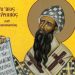 Ποιος ήταν ο Άγιος Κύριλλος που τιμάται σήμερα