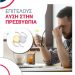 Επιτέλους! Λύση στο πρόβλημα της πρεσβυωπίας προσφέρει η κλινική ΟΡΑΣΗ