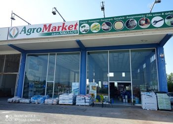 Το Agromarket Τρικάλων Αφοι Νικολού  ενισχύει το Κοινωνικό Παντοπωλείο του Δήμου Τρικκαίων