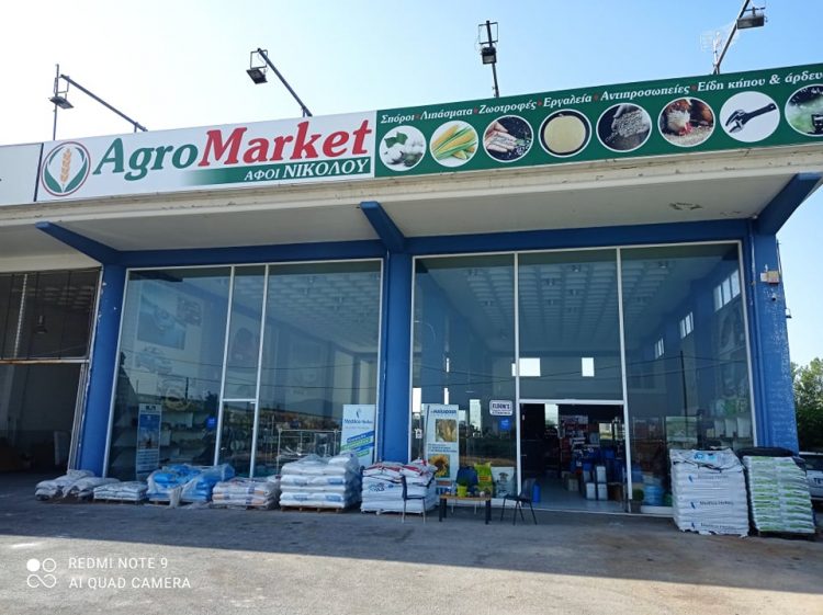 Το Agromarket Τρικάλων Αφοι Νικολού  ενισχύει το Κοινωνικό Παντοπωλείο του Δήμου Τρικκαίων