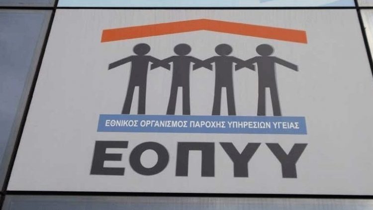 ΕΟΠΥΥ: Με SMS θα ενημερώνεται ο ασφαλισμένος για κάθε πράξη που εκτελείται στον ΑΜΚΑ του