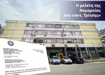Νέα εποχή για το κτήριο της πρ. Νομαρχίας