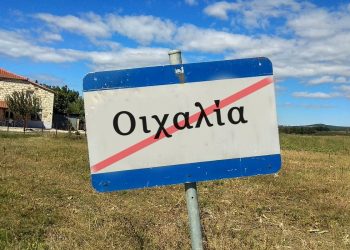Κεραμίδα… για τους Οιχαλιώτες – Τι θα κληθούν να πληρώσουν
