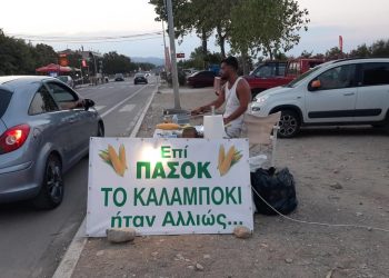 Άρωμα νοσταλγίας και παλιές αναμνήσεις…