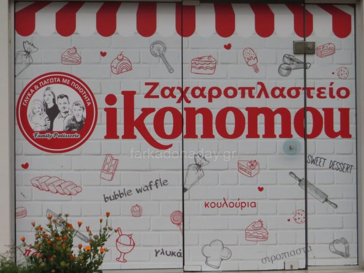 Μόνο στα Ζαχαροπλαστεία ΟΙΚΟΝΟΜΟΥ τα  πιο λαχταριστά προφιτερόλ που μπορείς να δοκιμάσεις χωρίς καθόλου ζάχαρη