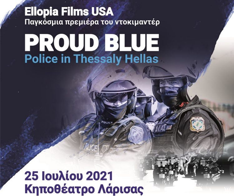 Ντοκιμαντέρ/αφιέρωμα σε αστυνομικούς που υπηρετούν σε Υπηρεσίες της Θεσσαλίας