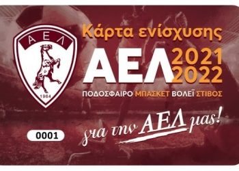 ΑΕΛ: Κυκλοφόρησαν οι ετήσιες κάρτες εισόδου για τη σεζόν 2021 – 2022