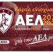 ΑΕΛ: Κυκλοφόρησαν οι ετήσιες κάρτες εισόδου για τη σεζόν 2021 – 2022