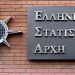 Προσλήψεις για την απογραφή πληθυσμού 2021