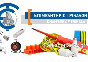 Ανοιχτό κάλεσμα του Επιμελητηρίου στις επιχειρήσεις για συγκέντρωση  ηλεκτρολογικού υλικού για τους πυρόπληκτους