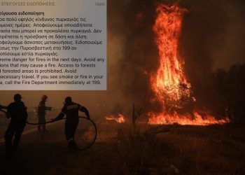 Έκτακτο μήνυμα του 112 στα κινητά συνδημοτών μας
