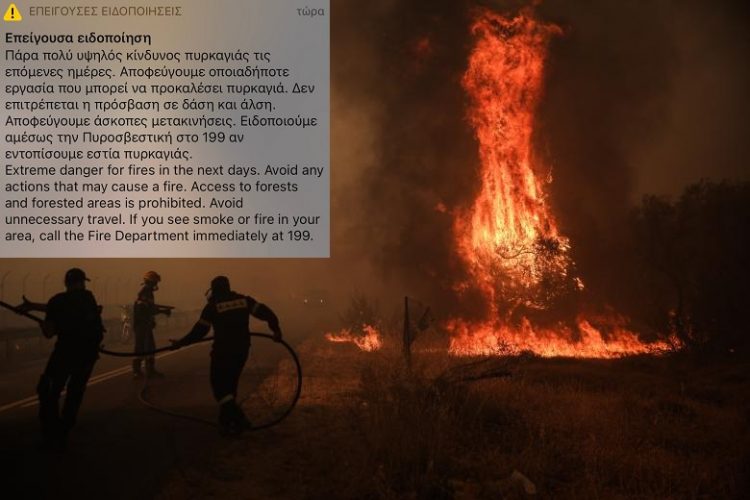 Έκτακτο μήνυμα του 112 στα κινητά συνδημοτών μας