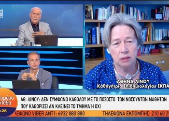 Κορωνοϊός – Λινού για σχολεία: Ένα τμήμα θα μεταφέρει τον ιό σε 100-150 άτομα