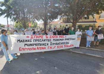 Νέα διαμαρτυρία στο Νοσοκομείο Τρικάλων μετά την επίδοση 70 «αναστολών»