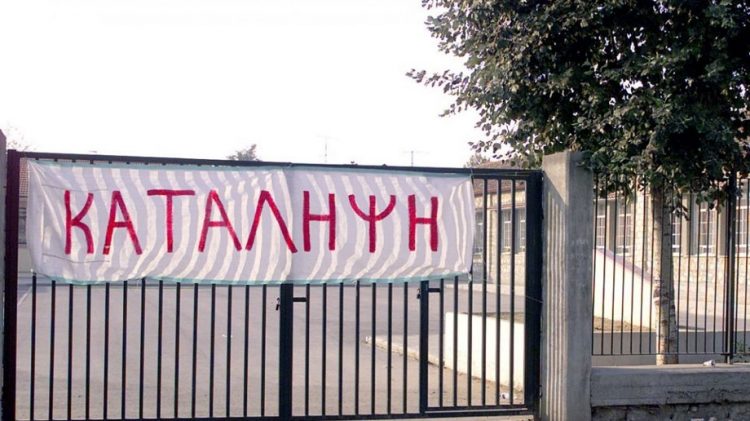 Υπό κατάληψη 12 σχολεία στο νομό Λάρισας – Έθεσαν και το απίθανο αίτημα «να φύγει ο Μητσοτάκης»!