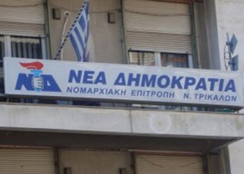Σε ρυθμούς εσωκομματικών εκλογών τα γαλάζια στελέχη του νομού Τρικάλων