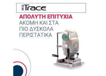 ΟΡΑΣΗ: Απόλυτη επιτυχία ακόμη και στα πιο δύσκολα περιστατικά