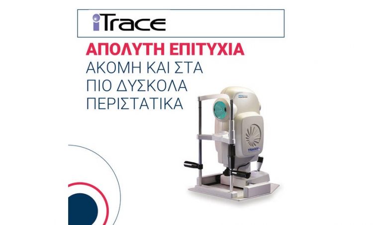 ΟΡΑΣΗ: Απόλυτη επιτυχία ακόμη και στα πιο δύσκολα περιστατικά