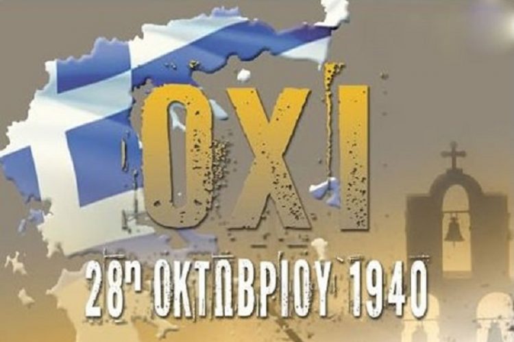 Μήνυμα του Διευθυντή Πρωτοβάθμιας Εκπαίδευσης Τρικάλων για την επέτειο της 28ης Οκτωβρίου 1940