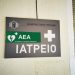 Επανεκκίνηση Καρδιάς 2021: Η αθλητική οικογένεια των Τρικάλων σε εκδήλωση για τη χρήση απινιδωτή