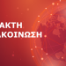 SOS! Έκκληση για οικονομική ενίσχυση