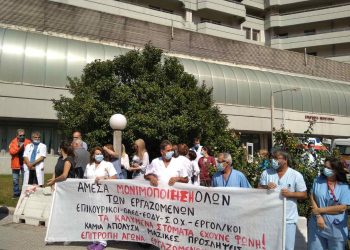 Απεργία στην Είσοδο Επειγόντων του Νοσοκομείου Τρικάλων