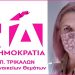 Η «σιδηρά κυρία» της ΔΕΕΠ Τρικάλων για την Παγκόσμια Ημέρα κατά του καρκίνου του μαστού