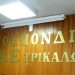 Τα αποτελέσματα των εκλογών της Ομοσπονδίας ΕΒΕ Ν. Τρικάλων