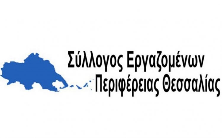 Αποτελέσματα εκλογών Συλλόγου Εργαζομένων Περιφέρειας Θεσσαλίας