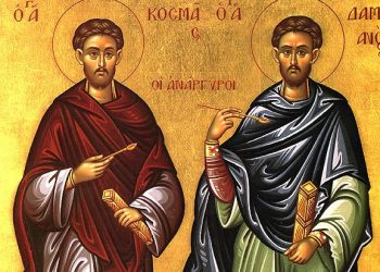 1 Νοεμβρίου: Εορτάζουν οι Άγιοι Ανάργυροι Κοσμάς και Δαμιανός