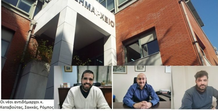 Ορίστηκαν οι νέοι Αντιδήμαρχοι στον Δ. Τρικκαίων- Καλή επιτυχία και καλή δύναμη στο έργο τους