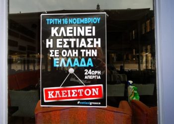 ΣΥΡΙΖΑ-ΠΣ Τρικάλων: Στήριξη και αλληλεγγύη στις επιχειρήσεις της εστίασης