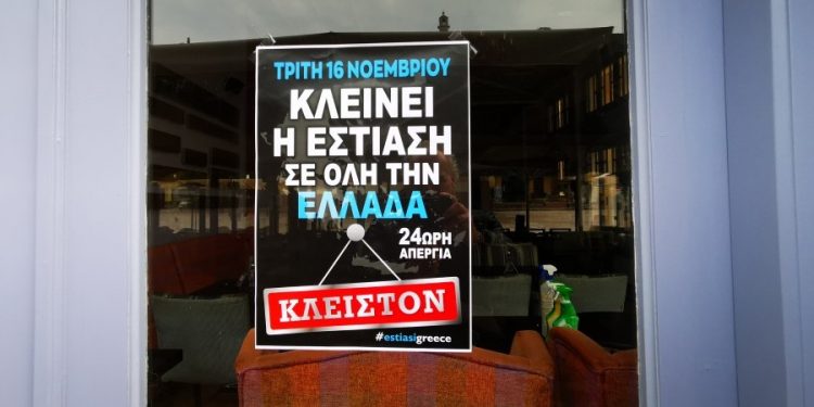 ΣΥΡΙΖΑ-ΠΣ Τρικάλων: Στήριξη και αλληλεγγύη στις επιχειρήσεις της εστίασης