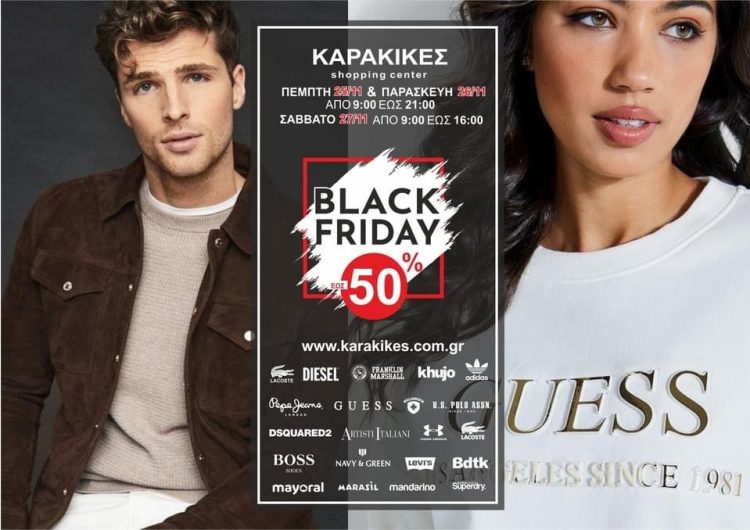 Τριήμερο προσφορών BLACK FRIDAY  στα καταστήματα ΚΑΡΑΚΙΚΕΣ