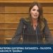 Κατερίνα Παπακώστα: «Εταιρείες τεχνοβλαστοί: Όπλο στην φαρέτρα μας, για στρατηγικές επενδύσεις και ανάπτυξη.»