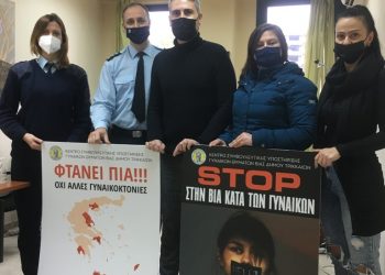 Πρόσθετη συνεργασία ΑΔ Τρικάλων – Συμβουλευτικού Κέντρου για τη βία κατά γυναικών